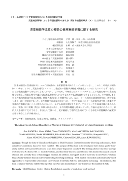 児童相談所児童心理司の業務実態把握に関する研究