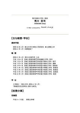 荒川 臣司 【主な経歴・学位】 【校務分掌】