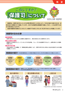 【特集】保護司について