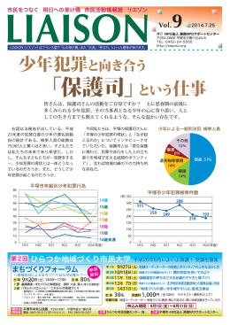 「保護司」という仕事 - 湘南NPOサポートセンター