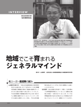 松村理司 - 地域医療振興協会