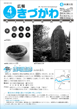 銭司遺跡 - 木津川市