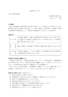 入会申込書等 - 大阪青年司法書士会