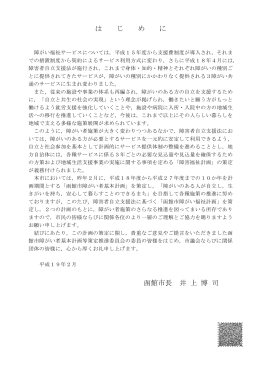 は じ め に 函館市長 井 上 博 司