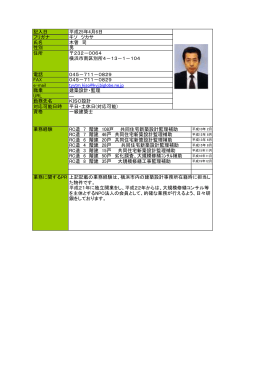 記入日 平成25年4月6日 フリガナ キソ ツカサ 氏名 木曽 司 性別 男 住所