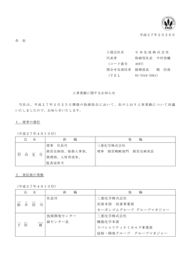 鈴 木 浩 司 社長付 三菱化学株式会社 炭素本部 炭素事業部