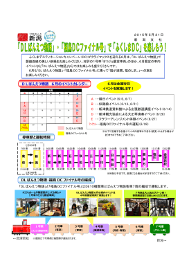 DLばんえつ物語 6月のイベントカレンダー 停車駅と運転時刻 DL ばん