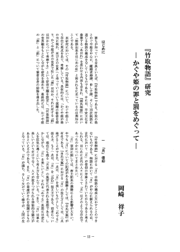 『竹取物語』 研究