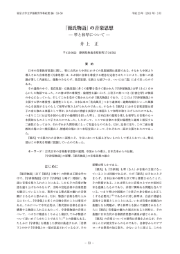 『源氏物語』の音楽思想