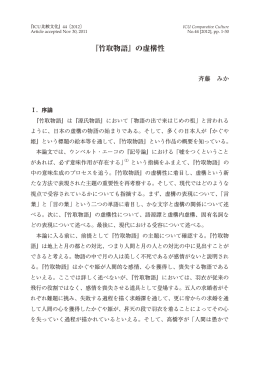 『竹取物語』の虚構性