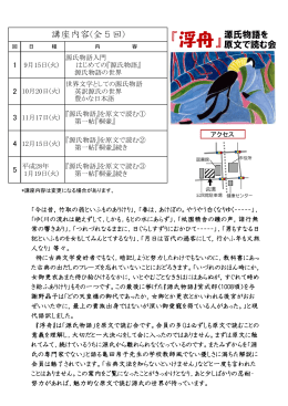 『浮舟』 源氏物語を