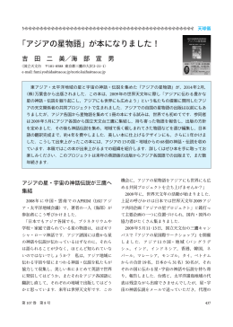 「アジアの星物語」が本になりました！