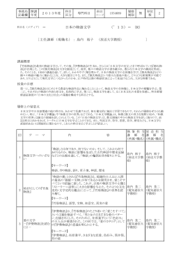 （R） （`13）＝ ＝ 日本の物語文学