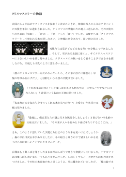 クリスマスツリーの物語