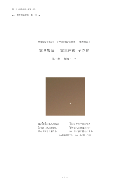 霊界物語第1巻解説 ①
