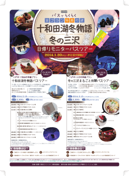 十和田湖冬物語 冬の三沢 - 八戸観光コンベンション協会