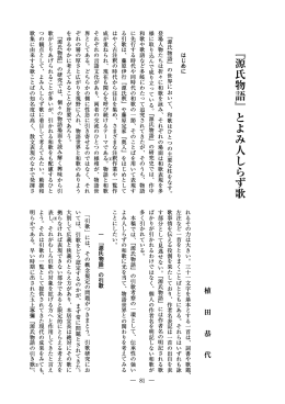 『源氏物語』とよみ人しらず歌