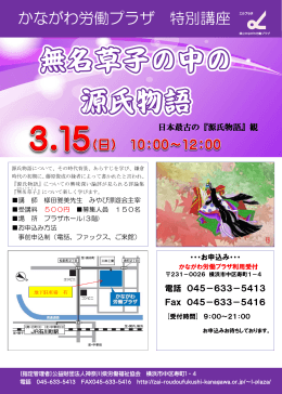 『無名草子』の中の源氏物語 3/15(日)