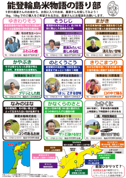 能登輪島米物語の語り部