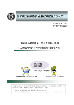 日本銀行秋田支店 金融経済調査シリーズ