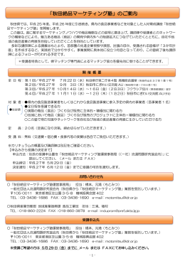 「秋田絶品マーケティング塾」のご案内