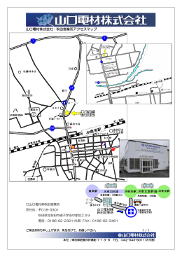 山口電材株式会社：秋田営業所アクセスマップ