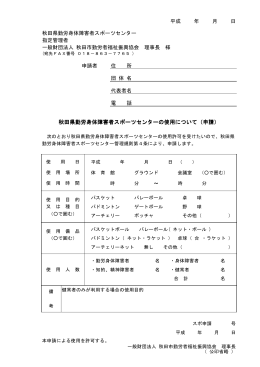 利用申込書のダウンロード(PDFファイル