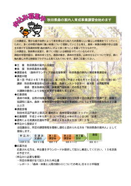 秋田県森の案内人育成事業講習会始めます