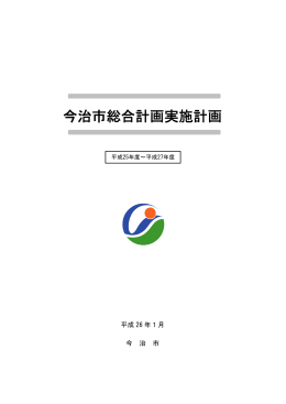 「実施計画」（PDF）