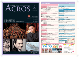 東京都交響楽団 創立50周年記念 福岡特別公演