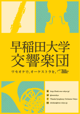 Untitled - 早稲田大学交響楽団