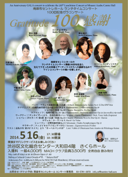 100回記念ガラコンサートチラシ