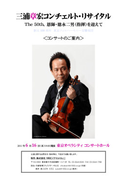 三浦章宏コンチェルト・リサイタル