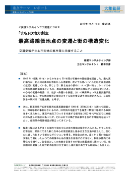 「まち」の地方創生 最高路線価地点の変遷と街の構造変化