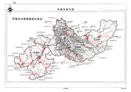 採水地点図別紙2