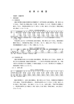 矯正統計 - 法務省