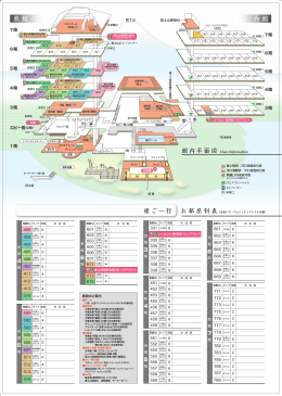 館内平面図 - 富士レークホテル