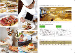 宴会場施設のご案内 Information on the banquet halls