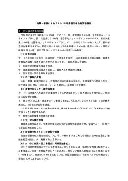 陸昊・省長による「2015年黒龍江省政府活動報告」 1 2014 年の活動の
