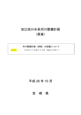 6（加江田川）