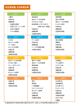 市江保育園・主な年間行事