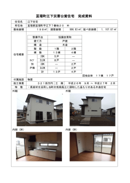 江下住宅 [PDFファイル／198KB]