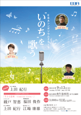 福田 俊作 江場 康雄 綾戸 智恵 上田 紀行 上田 紀行