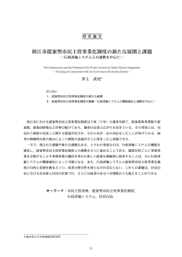 !江市提案型市民主役事業化制度の新たな展開と課題