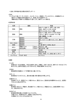 1.型式 2.使用材料 名称 カラークロス 袋地 真鍮かぶせ 18mm