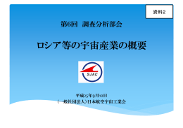 SJAC提出資料（PDF形式：464KB）