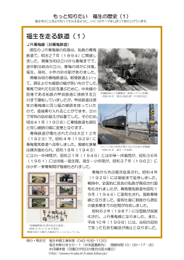 市内を走る鉄道(1) （345KB）（PDF形式）