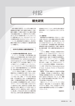 観光研究 - 財団法人・日本交通公社