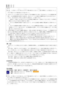 S28条例74・S31条例108・S47条例61・S62条例74・H11条41・H19