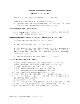 Cancellation and Refund Policy (Japanese)